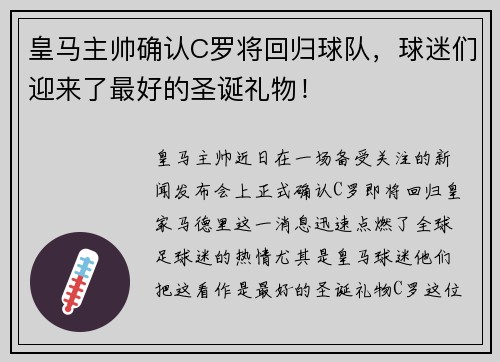 皇马主帅确认C罗将回归球队，球迷们迎来了最好的圣诞礼物！