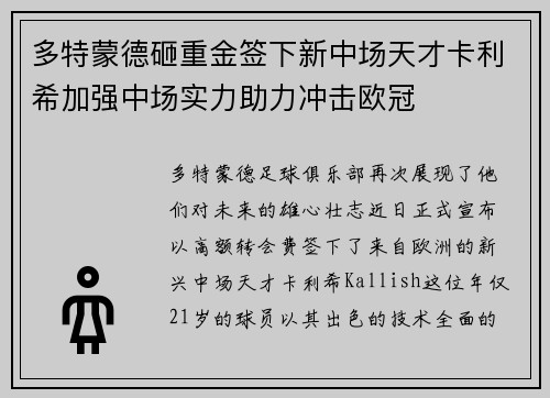 多特蒙德砸重金签下新中场天才卡利希加强中场实力助力冲击欧冠