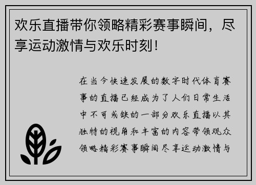欢乐直播带你领略精彩赛事瞬间，尽享运动激情与欢乐时刻！