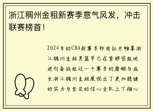 浙江稠州金租新赛季意气风发，冲击联赛榜首！