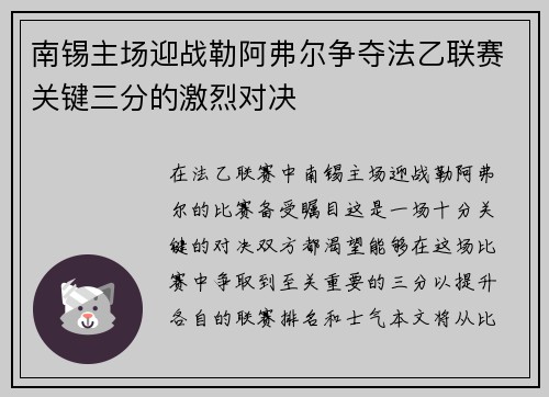南锡主场迎战勒阿弗尔争夺法乙联赛关键三分的激烈对决