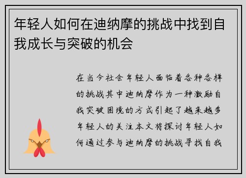 年轻人如何在迪纳摩的挑战中找到自我成长与突破的机会