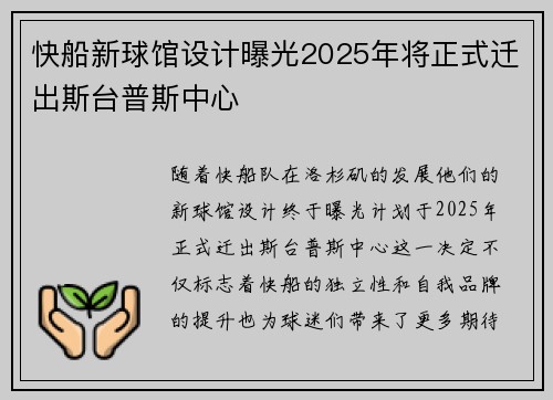 快船新球馆设计曝光2025年将正式迁出斯台普斯中心